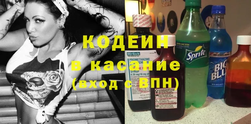 Кодеиновый сироп Lean напиток Lean (лин)  Биробиджан 